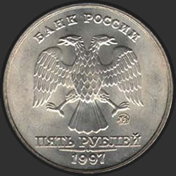 аверс 5 ruble 1997 "5 рублей 1997"