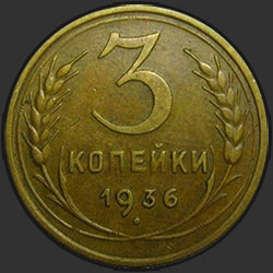 реверс 3 kopecks 1936 "3 kopiejek 1936"