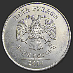 аверс 5 rubļi 2014 "5 рублей 2014"