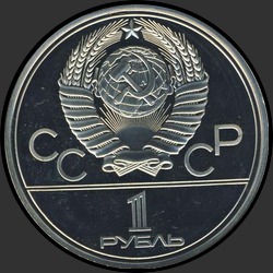 аверс 1 rubel 1977 "Igrzyska XXII Olimpiady. Moskwa. 1980 (Olimpiada logo) (BU)"