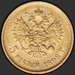 реверс 5 rubles 1898 "5 рублей 1898 (А.Г.  монетное расположение реверса ⇅)"