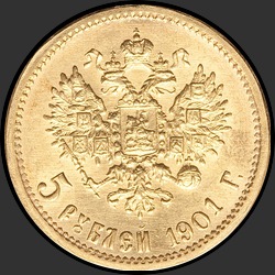 реверс 5 rubles 1901 "5 рублей 1901 (А.Р.)"