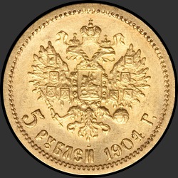 реверс 5 rubles 1904 "5 рублей 1904"