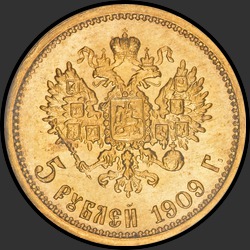 реверс 5 rubles 1909 "RR 5, 1909 (smooth milling)"