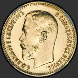 аверс 5 roebel 1911 "5 рублей 1911"