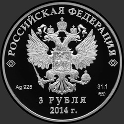 аверс 3 rublos 2013 "Лыжное двоеборье"