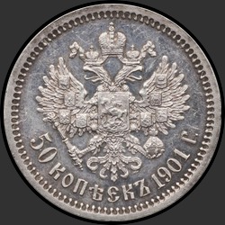 реверс 50 kopecks 1901 "50 centov 1901 (AR)"