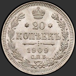 реверс 20 kopecks 1909 "20 копеек 1909"