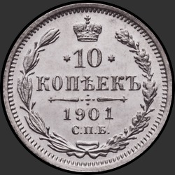 реверс 10 kopecks 1901 "10 centov 1901 (AR)"