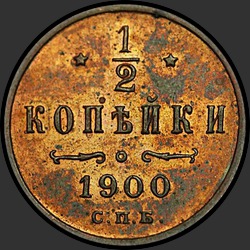 реверс ½ kopecks 1900 "1/2 копейки 1900"