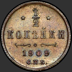 реверс ½ kopecks 1909 "1/2 копейки 1909"