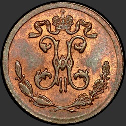аверс ¼ kopecks 1897 "1/4 копейки 1897"