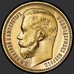аверс 10 ruble 1897 "ИМПЕРИIАЛ 1897 (10 рублей золотом)"