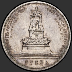реверс 1 rubel 1912 "1 рубль 1912 "В память открытия монумента императору Александру III""