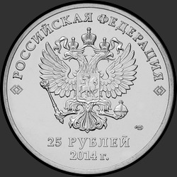 аверс 25 рублей 2014 "Талисманы Паралимпийских Игр"