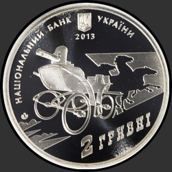 аверс 2 hryvnias 2013 "2 grivna 125 anni dalla nascita di Nestor Makhno"