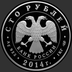 аверс 100 ruble 2014 "Дзюдо"