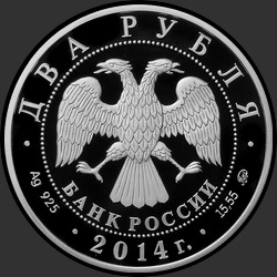 аверс 2 рубля 2014 "Кулан"