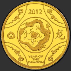 реверс 10 Доларів 2012 "Год дракона (Золото)"
