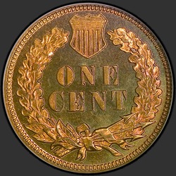 реверс 1¢ (penny) 1896 "USA - 1 Cent / 1896 - Proof"