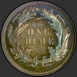 реверс 10¢ (dime) 1863 "USA - Dime / 1863 - Proof"