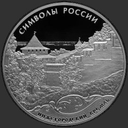 реверс 3 rubles 2015 "Нижегородский кремль"