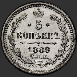 аверс 5 kopecks 1889 "5 копеек 1889"