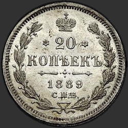 аверс 20 kopecks 1889 ""