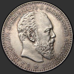 аверс 1 rublo 1887 "Большая голова"