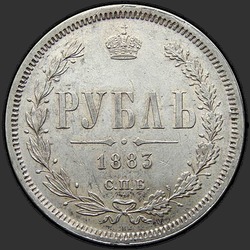 аверс 1 ruble 1883 ""