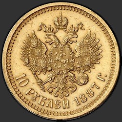 реверс 10 рублей 1887 ""
