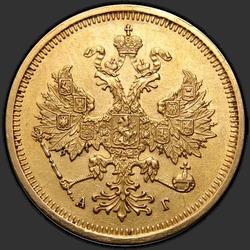 реверс 5 rublos 1885 "Орёл образца 1885г."