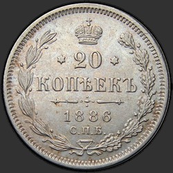 аверс 20 kopecks 1886 ""