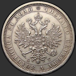 реверс 1 ruble 1884 ""