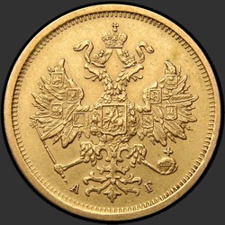 реверс 5 rubel 1883 "Орёл образца 1859-1882гг."
