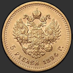 реверс 5 roubles 1894 ""