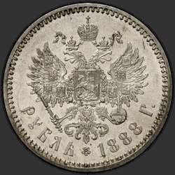 реверс 1 ruble 1888 "Портрет образца 1888-1891гг."