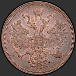 реверс 5 kopecks 1860 "5セント1858年から1867年"