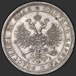 реверс 1 rublis 1876 "1 рубль 1859-1881"