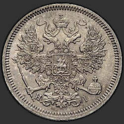 реверс 20 kopecks 1866 "СПБ-НІ"