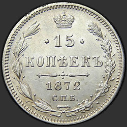 аверс 15 kopecks 1872 "15 centů 1867-1881. Stříbrné 500 vzorků (Bullion)"