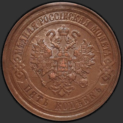 реверс 5 kopecks 1876 "5 cents 1867-1881"