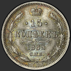 аверс 15 kopecks 1862 "15 cent 1860-1866. Gümüş 750"