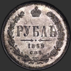 аверс 1 rupla 1859 "1 rupla 1859-1881"