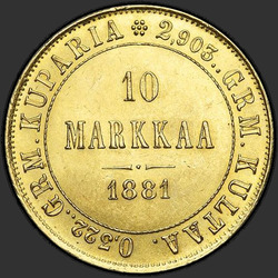 аверс 10마르크 1881 "핀란드 1,878에서 1,881 사이에서 10 브랜드"