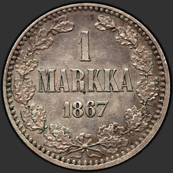аверс 1 mark 1867 "1 brand for Finland, 1864-1874"