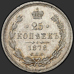 аверс 25 kopecks 1878 "25 cent 1859-1881"