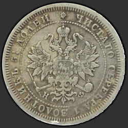 реверс 25 kopecks 1881 "25 cent 1859-1881"