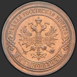 реверс 2 kopecks 1878 "2 penny 1.867 à 1.881"