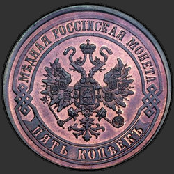 реверс 5 kopecks 1870 "5 Cent 1867-1881"